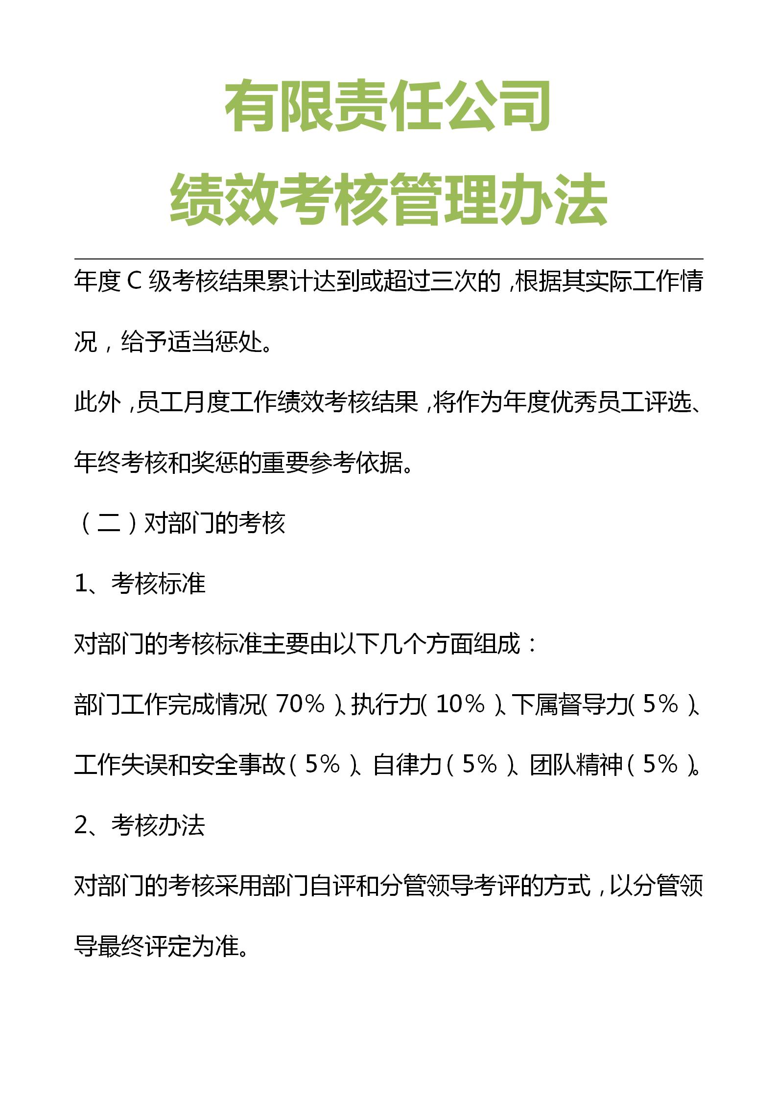 绩效考核五个表,简单有效的绩效考核方法