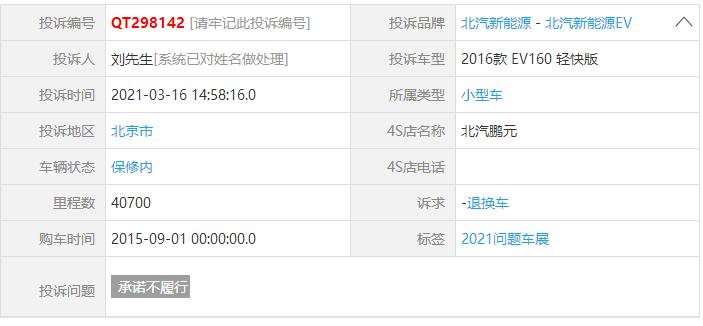 北汽新能源动力蓄电池故障图片,北汽ec180电量突然从150掉到30