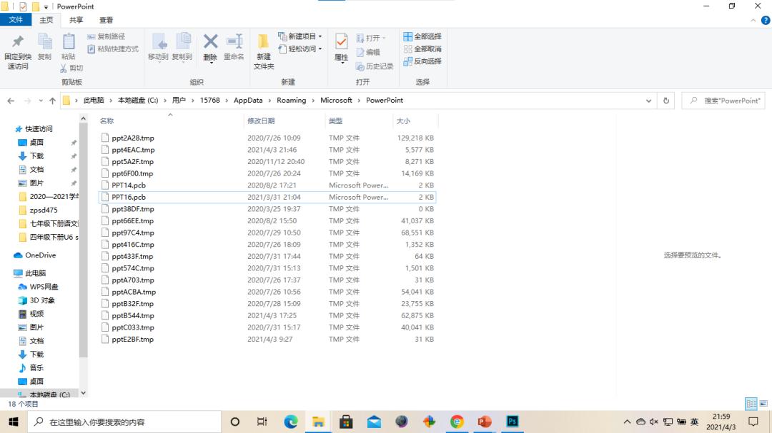 PPT死机怎么恢复最新版本,ppt崩溃了怎么恢复