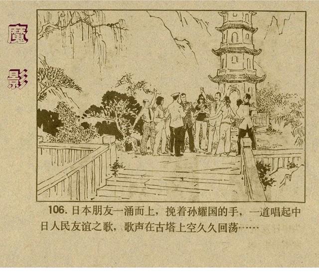 反特连环画解说,悬疑反特连环画