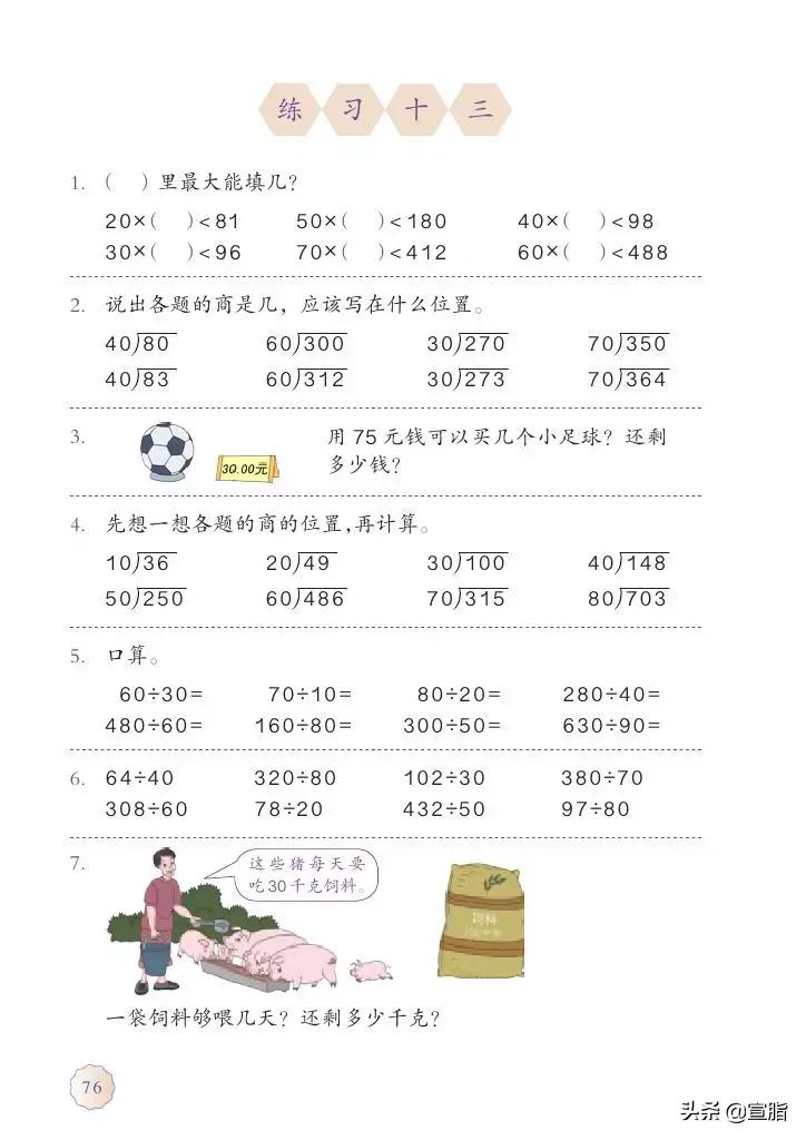 人教版小学数学四年级上电子课本,人教版四年级上册数学电子课本新