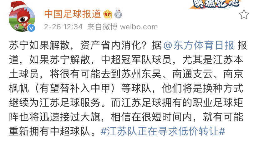 苏宁解散后球员去哪里了,苏宁什么时候解散球队