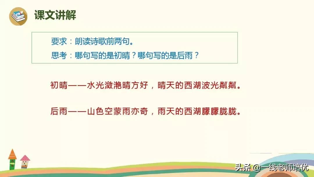 三年级上册语文17古诗三首的笔记,三年级17课古诗三首课文重点讲解