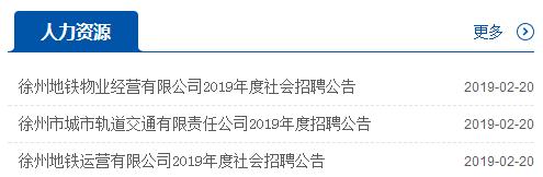 徐州地铁行政人员应聘条件,2021徐州地铁官网招聘启事