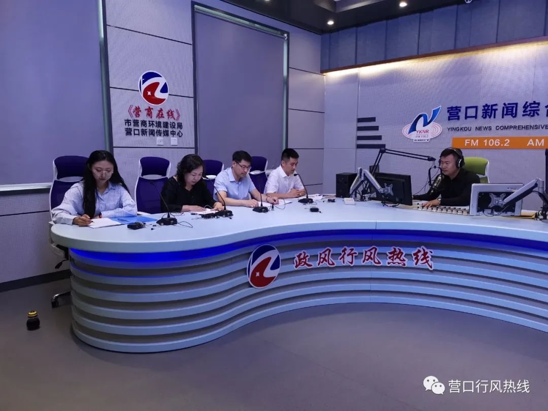 营口“青年文明号”做客《政风行风热线——营商在线》