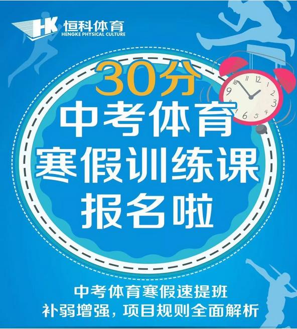 恒科中考体育怎么提高成绩,体育中考项目规则视频