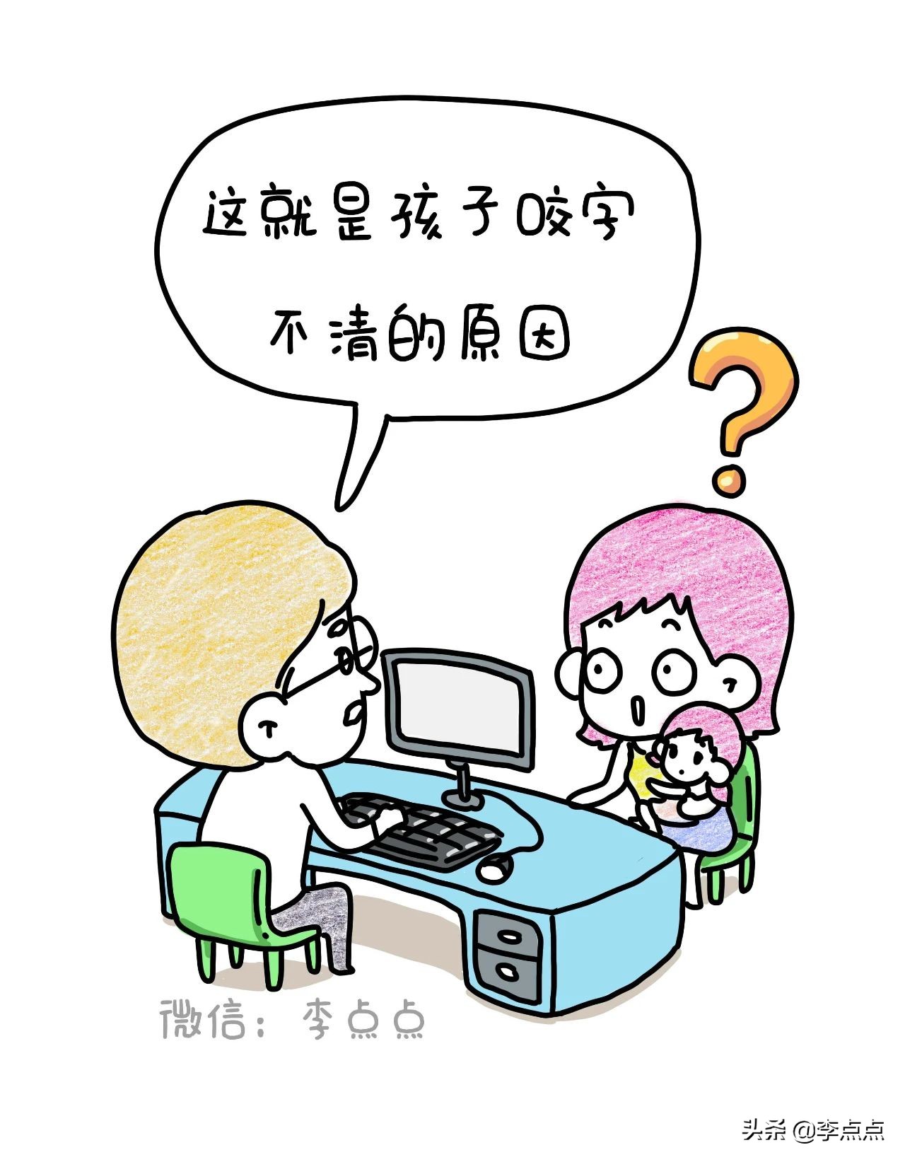 一到下午就口齿不清,口齿不清咀嚼无力