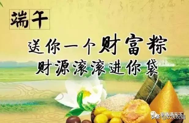 端午节快乐祝福语大家端午安康,端午节送祝福祝大家端午节安康