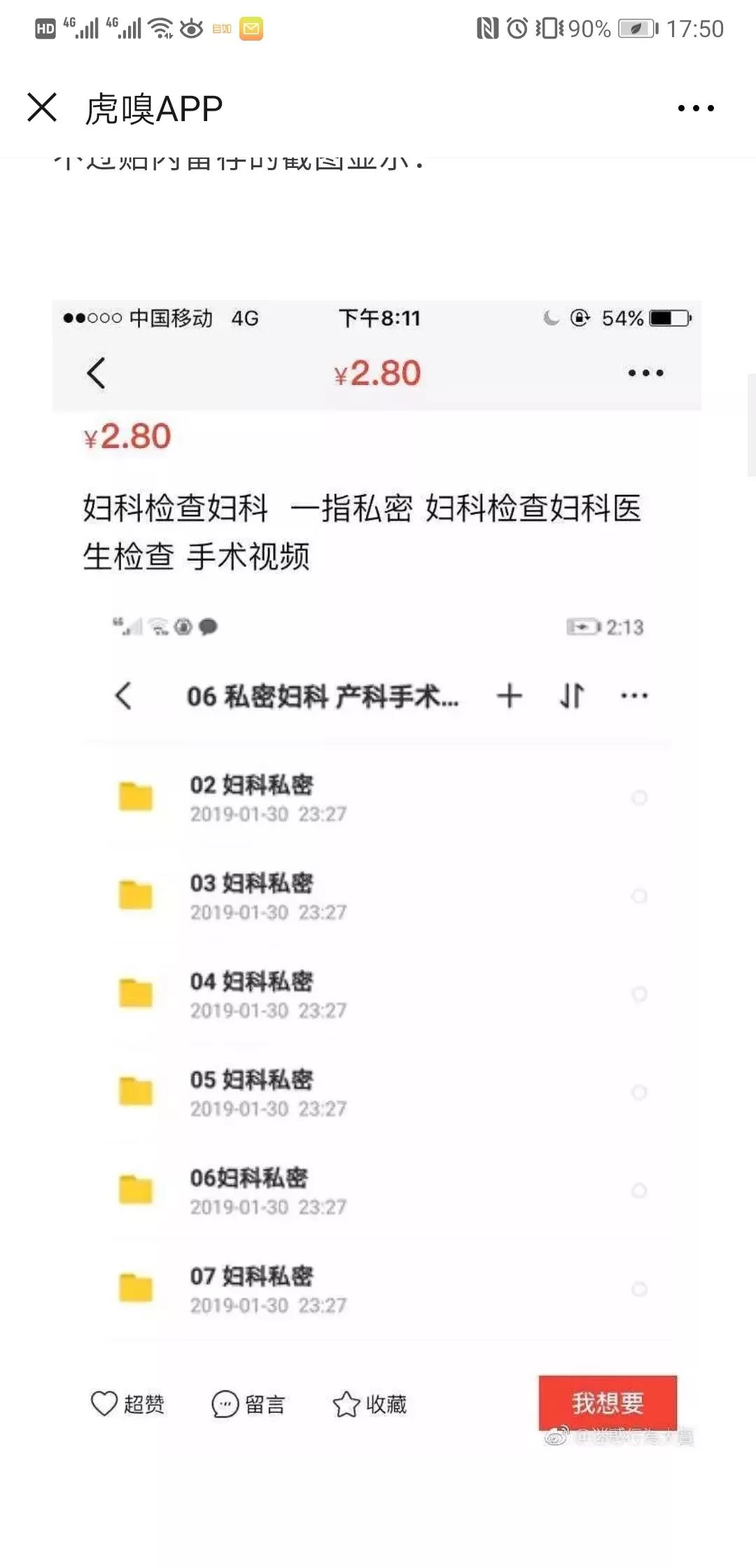 What！？闲鱼有卖*拍偷**妇科检查视频？