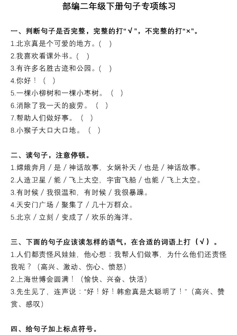 小学语文句子专项训练解析及答案,小学语文期末专项复习词语