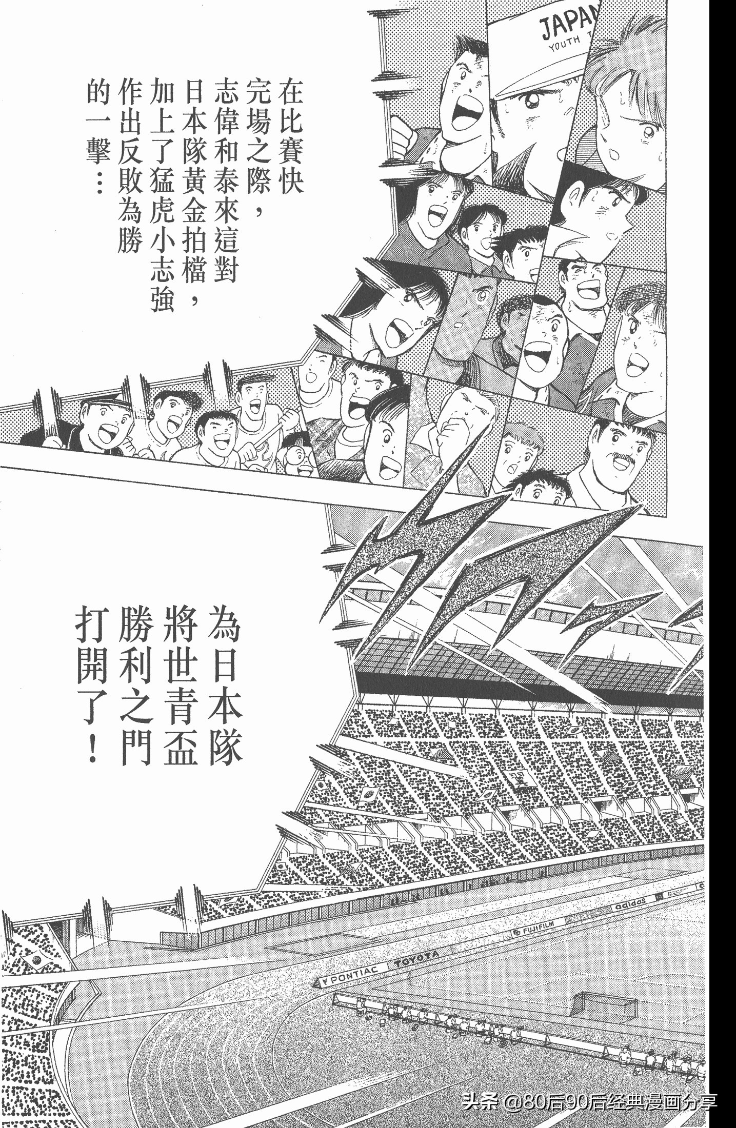 足球小将世青赛第七回,足球小将世青赛28