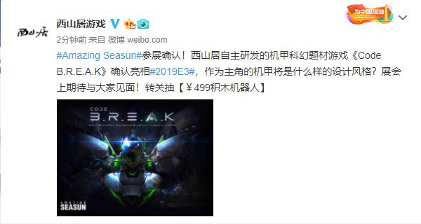 西说不是胡说?西山居硬核机甲游戏将亮相E3玩家:很国际范儿