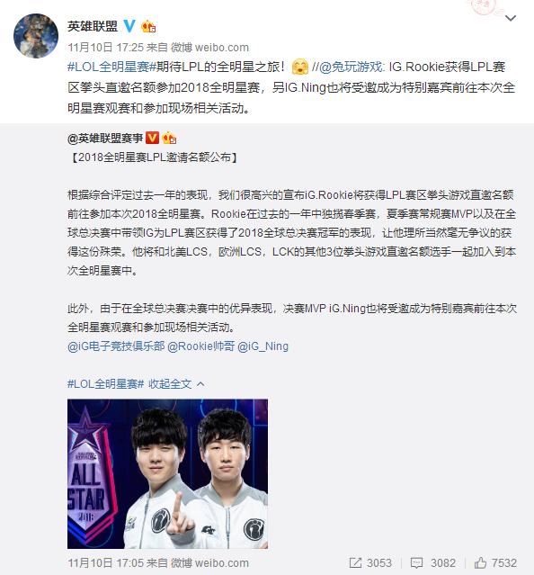 全明星s8名额,lpl2018全明星赛介绍theshy