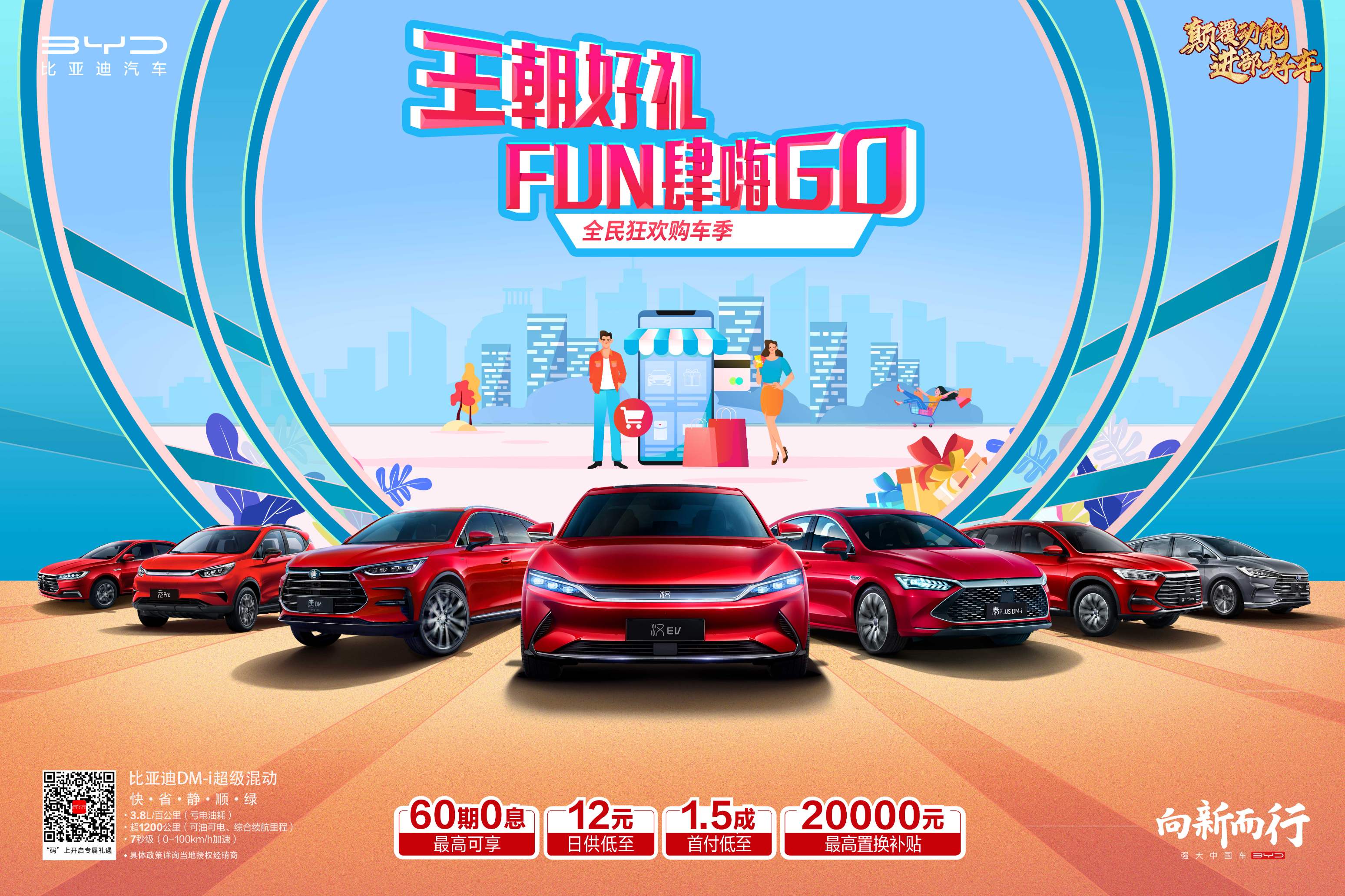 比亚迪厂家年中狂欢购车嘉年华,乾元新景比亚迪重庆车展