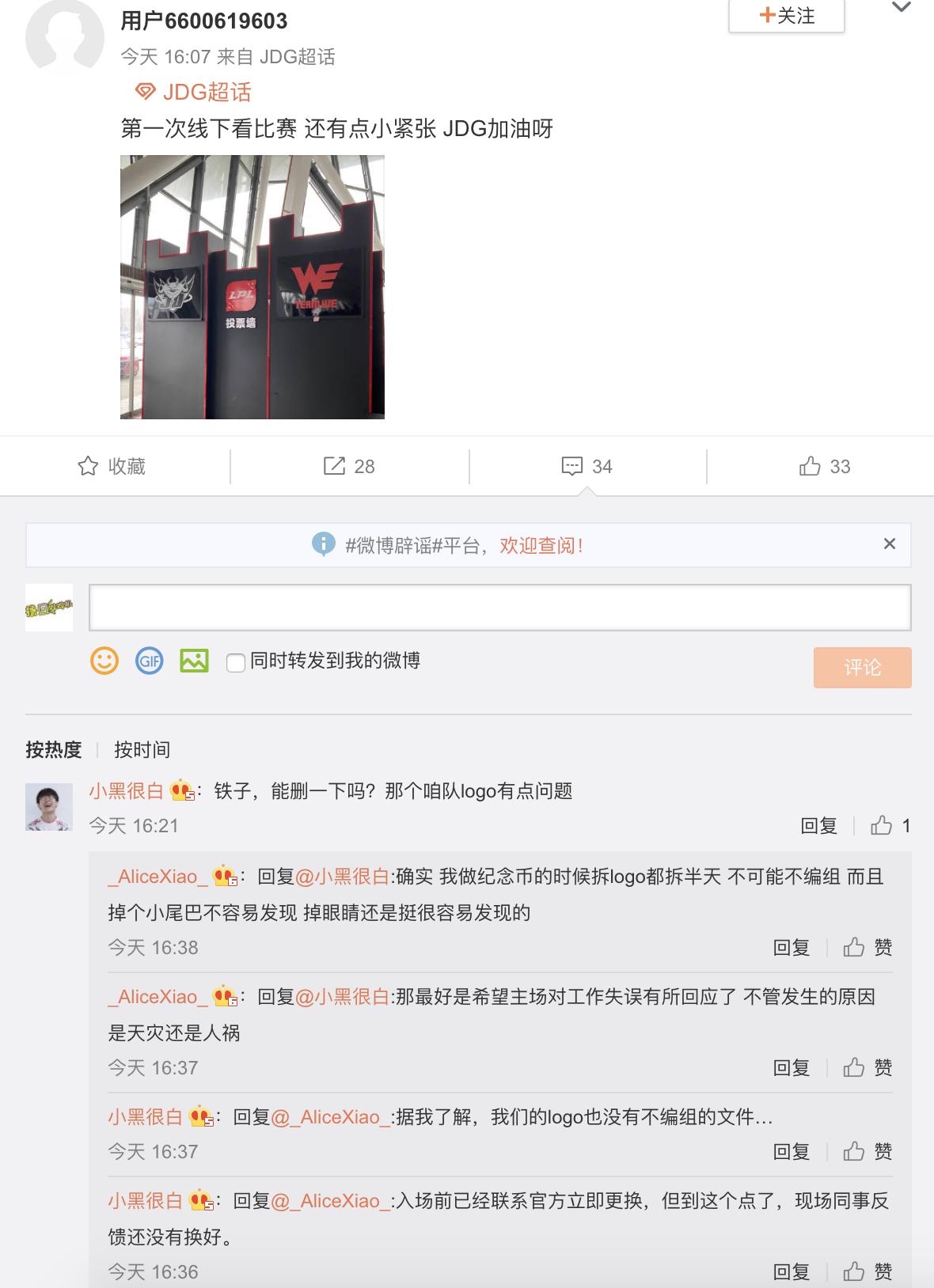 WE又搞小动作？JDG战队LOGO被P成黑白色，网友：这就有点过了