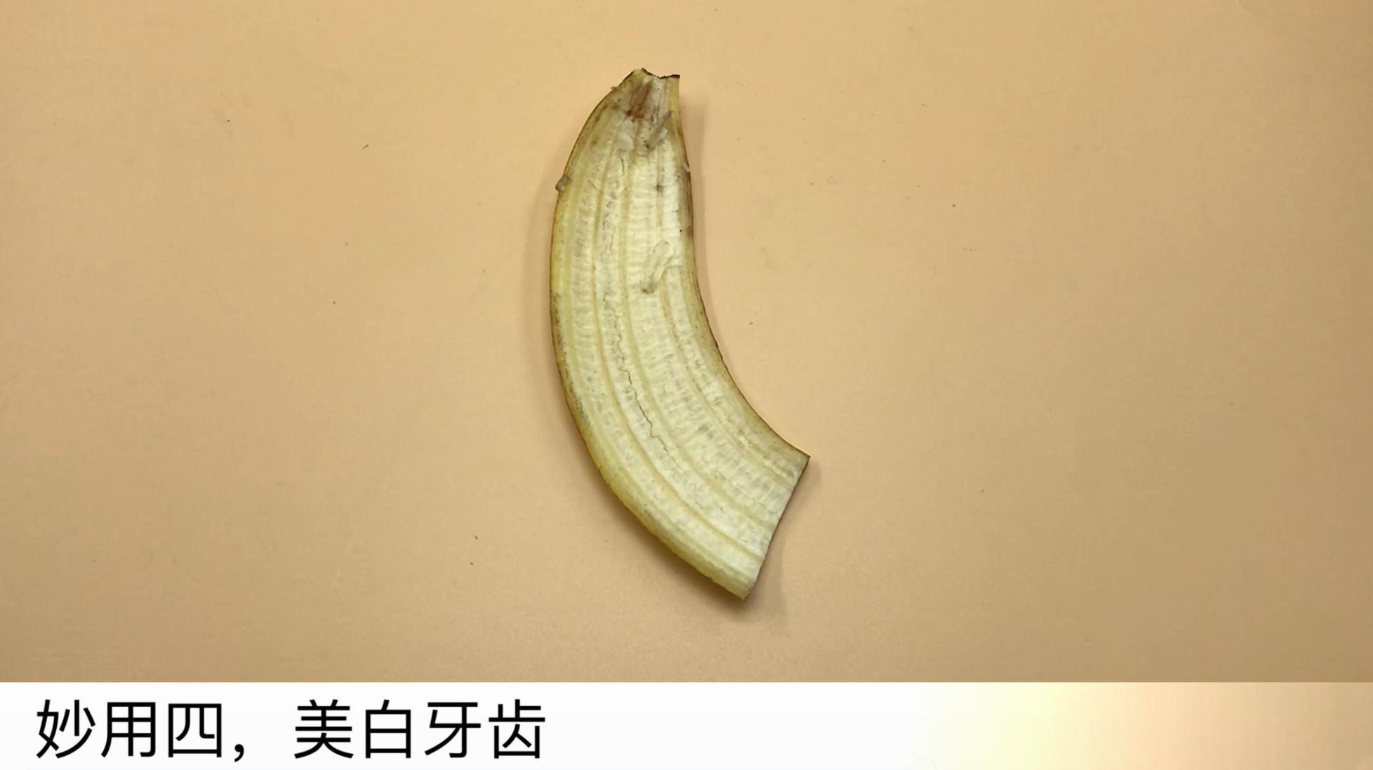 香蕉皮太厉害了，好多人的难题全都解决了，看完赶紧告诉家里人