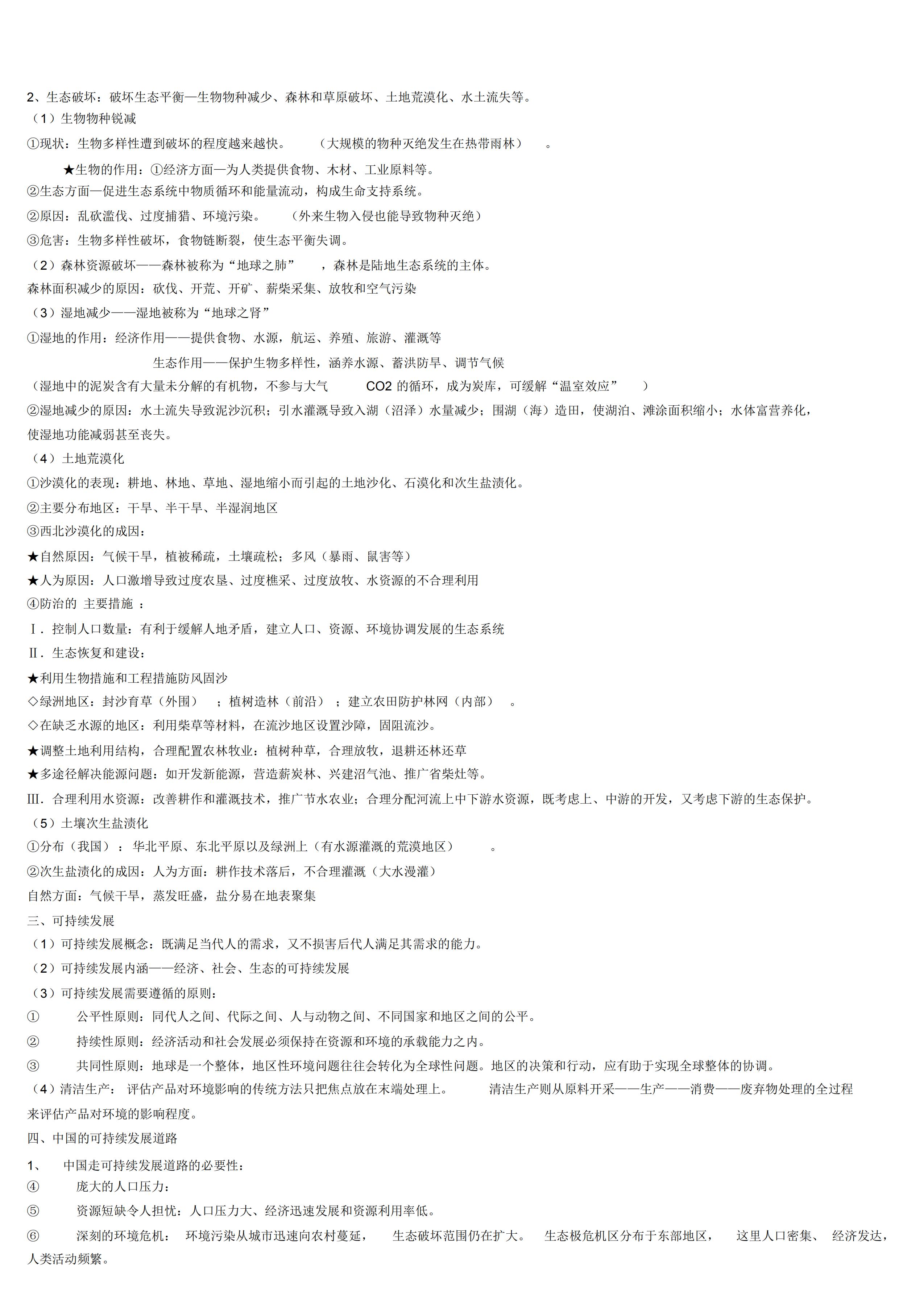 高中地理必修三册知识点总结,高中地理选择性必修三电子课本