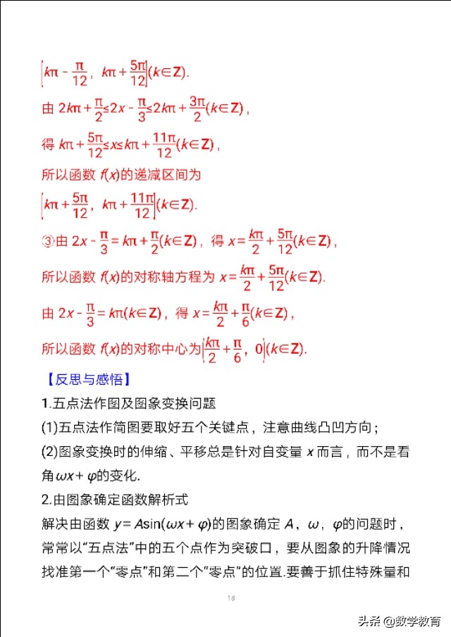 数学一轮复习23，函数y＝Asin,ωx＋φ的图象与性质