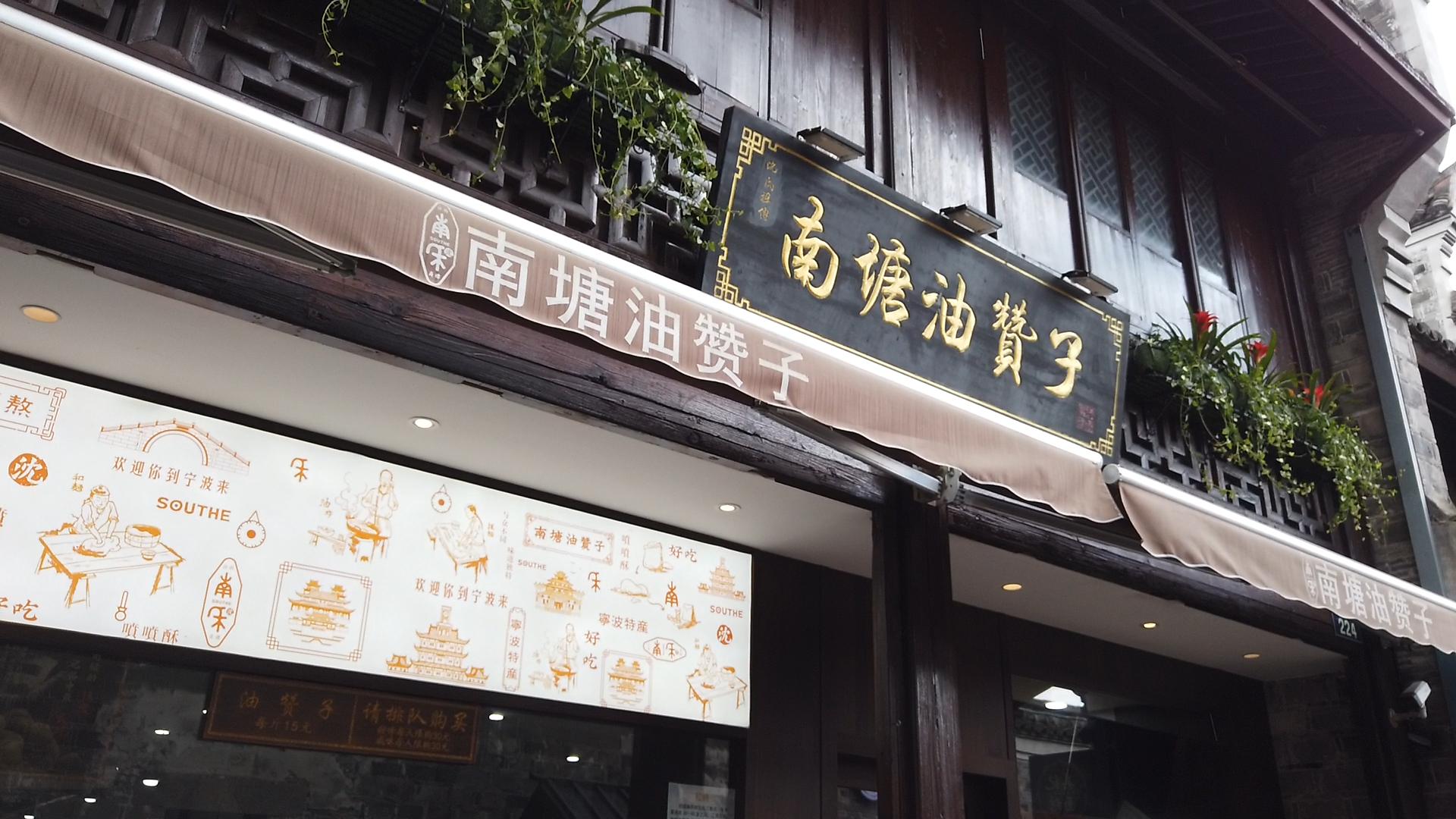 宁波南塘必吃一条街,宁波南塘最好小吃是什么