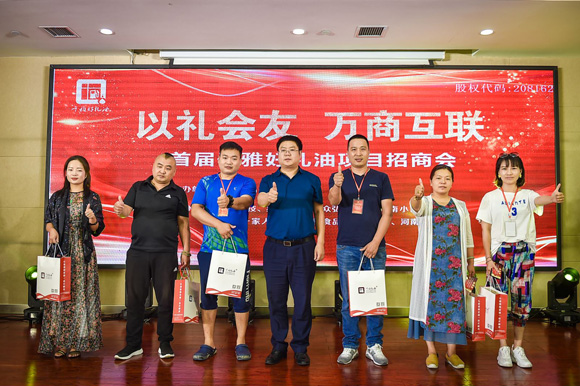 以礼会友万商互联千雅好礼油项目招商开启平台合作新模式