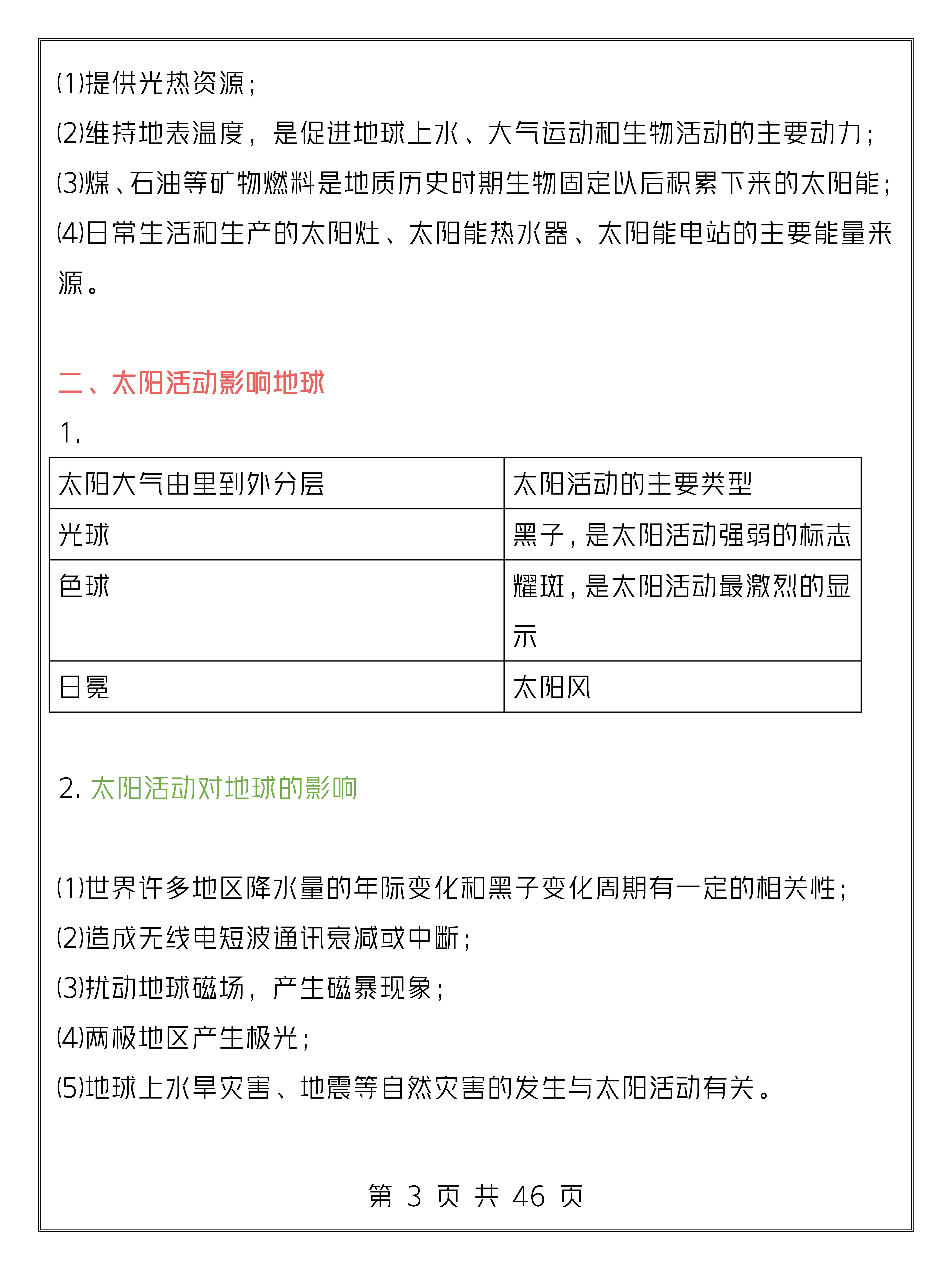 高中地理必修二必背知识点期中,高中地理必修一第一节习题