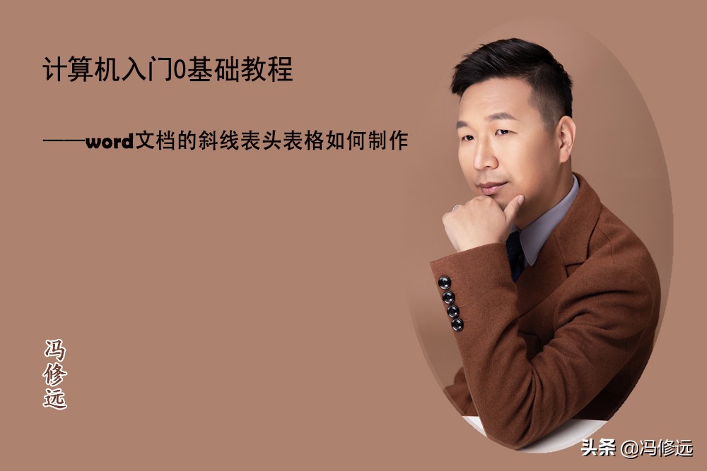 word制作多斜线表头的操作方法,word绘制斜线表头教程