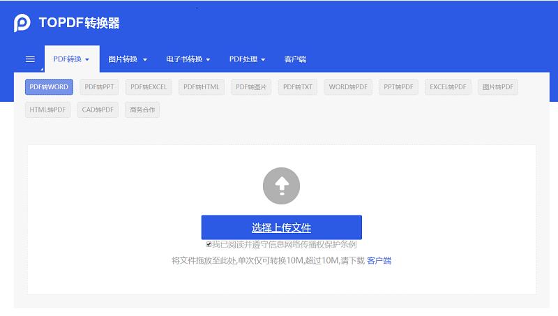 pdf转word的免费工具不乱码,pdf转word免费版在线