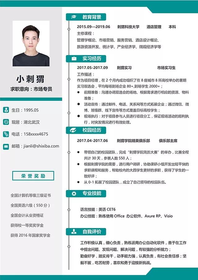 写得最好的求职简历模板,100个高逼格简历模板