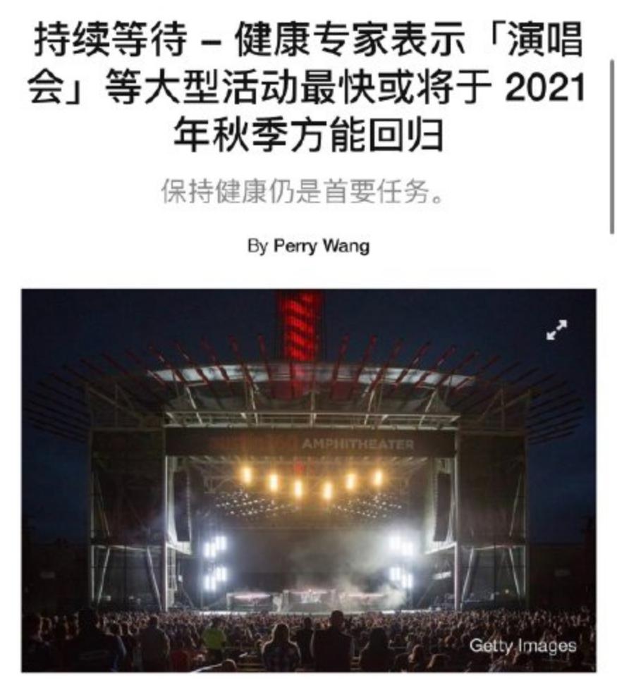 明年秋天才能看演唱会？！线上演唱会开始全面升级