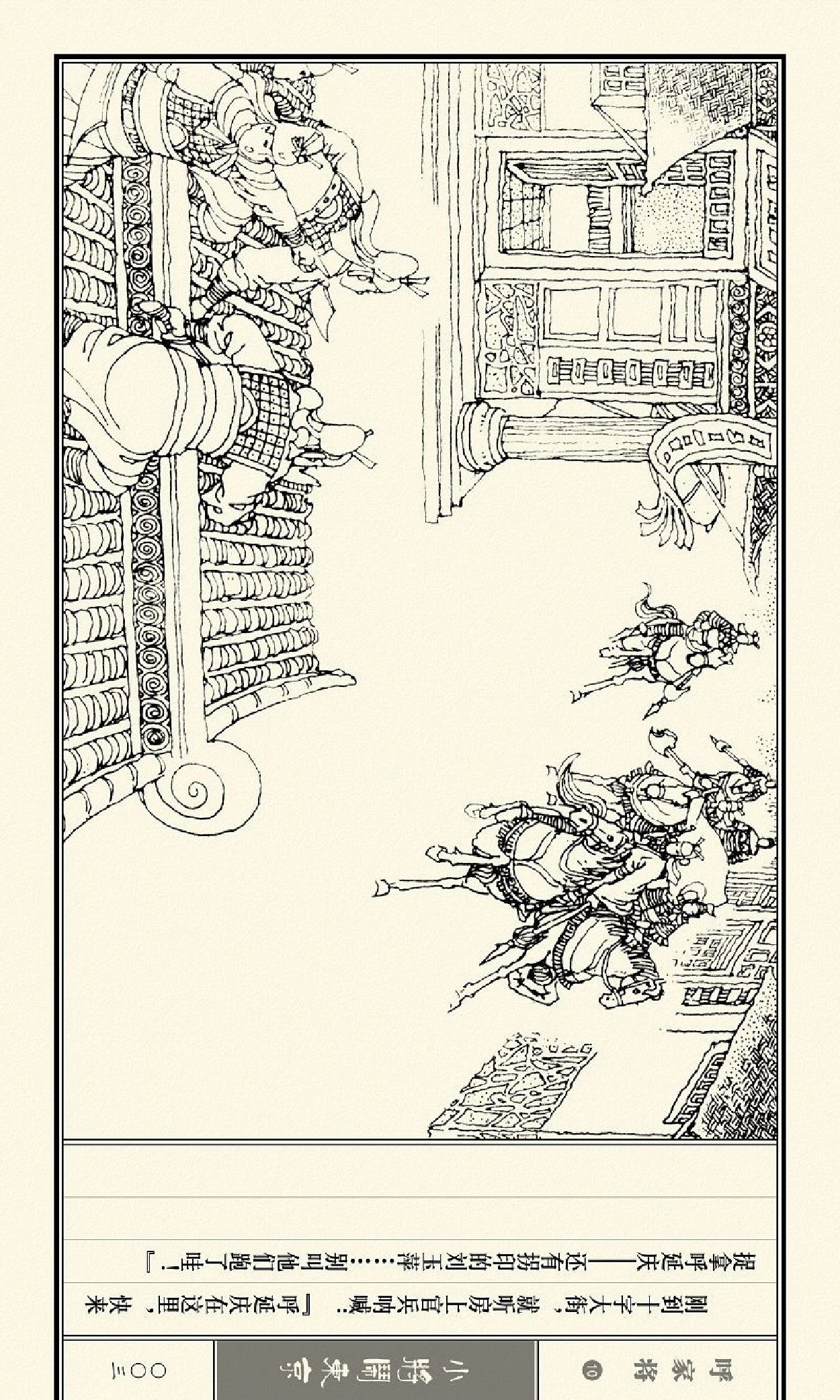 呼家将小人书连环画第一集,琴书呼家小将之大闹汴梁第三集