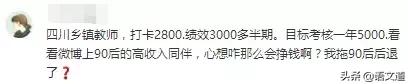 教师工资高还是低？27省教师工资实况！看看你所在的省工资多高