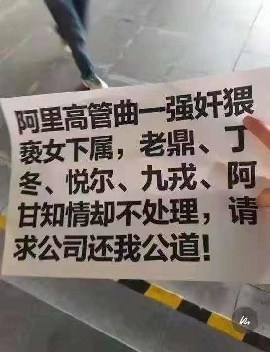 如何看待阿里员工被侵害,阿里女员工被领导侵害求助