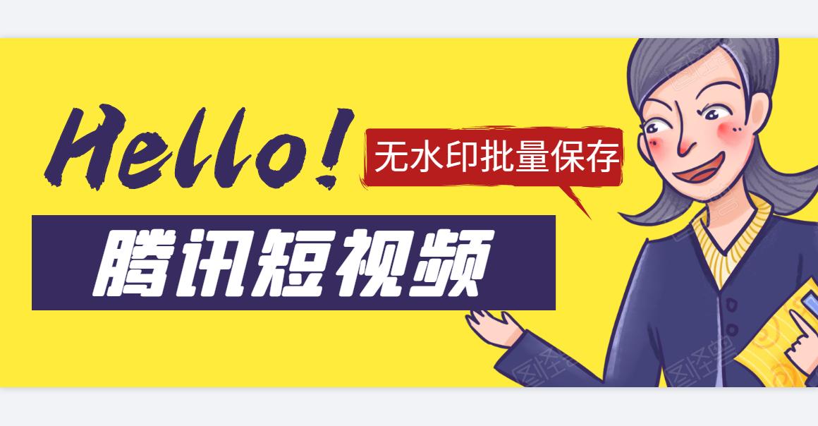 腾讯视频批量保存无水印视频到相册里的方法