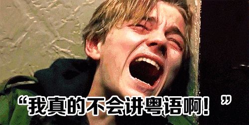 广东人的普通话很普通但广东人的语言绝不普通