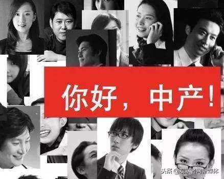 新中产标准出台，过去一年新中产家庭子女教育平均支出9万元