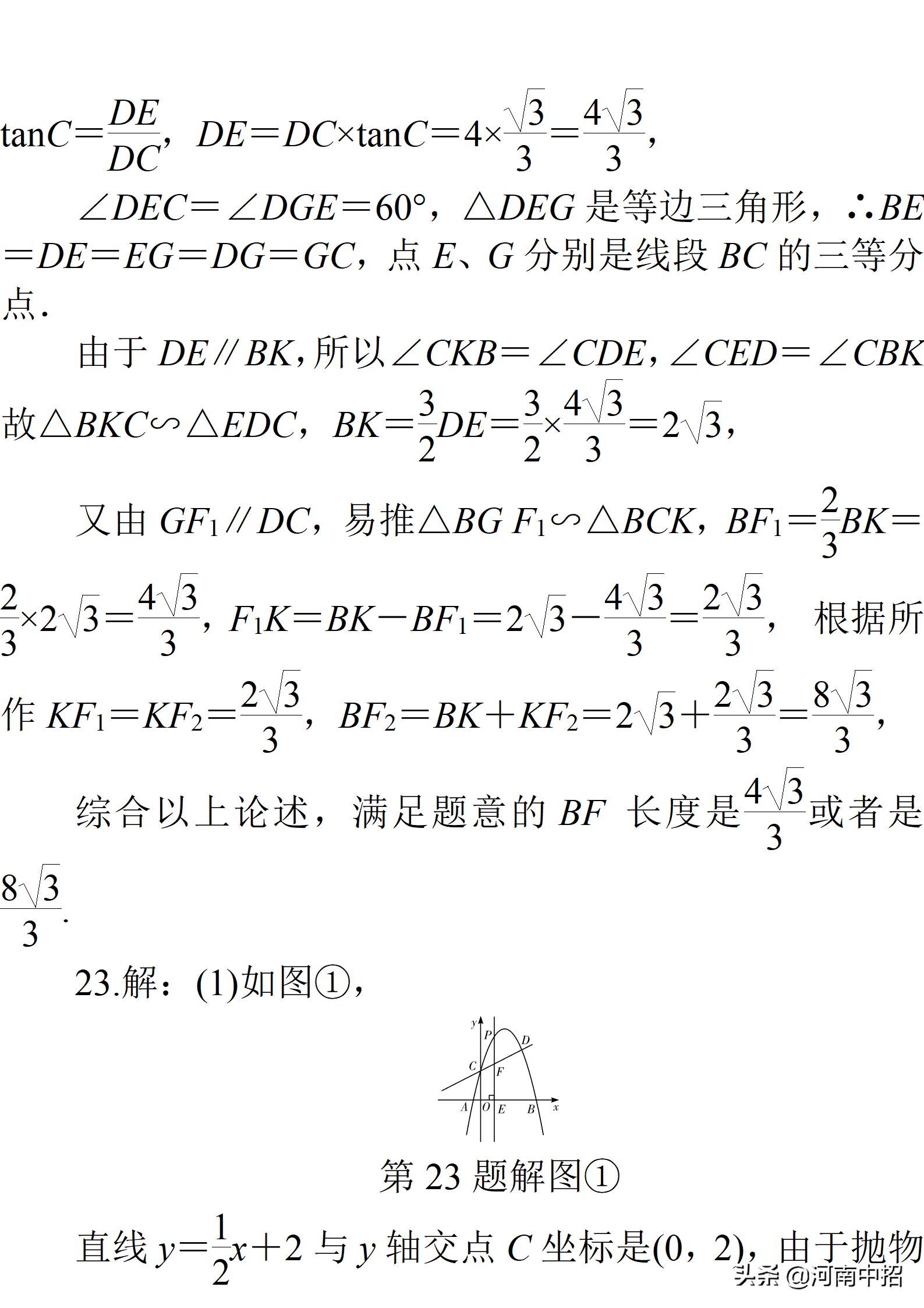 2013年河南中考数学试题及答案,2021年河南普通高中招生数学试卷
