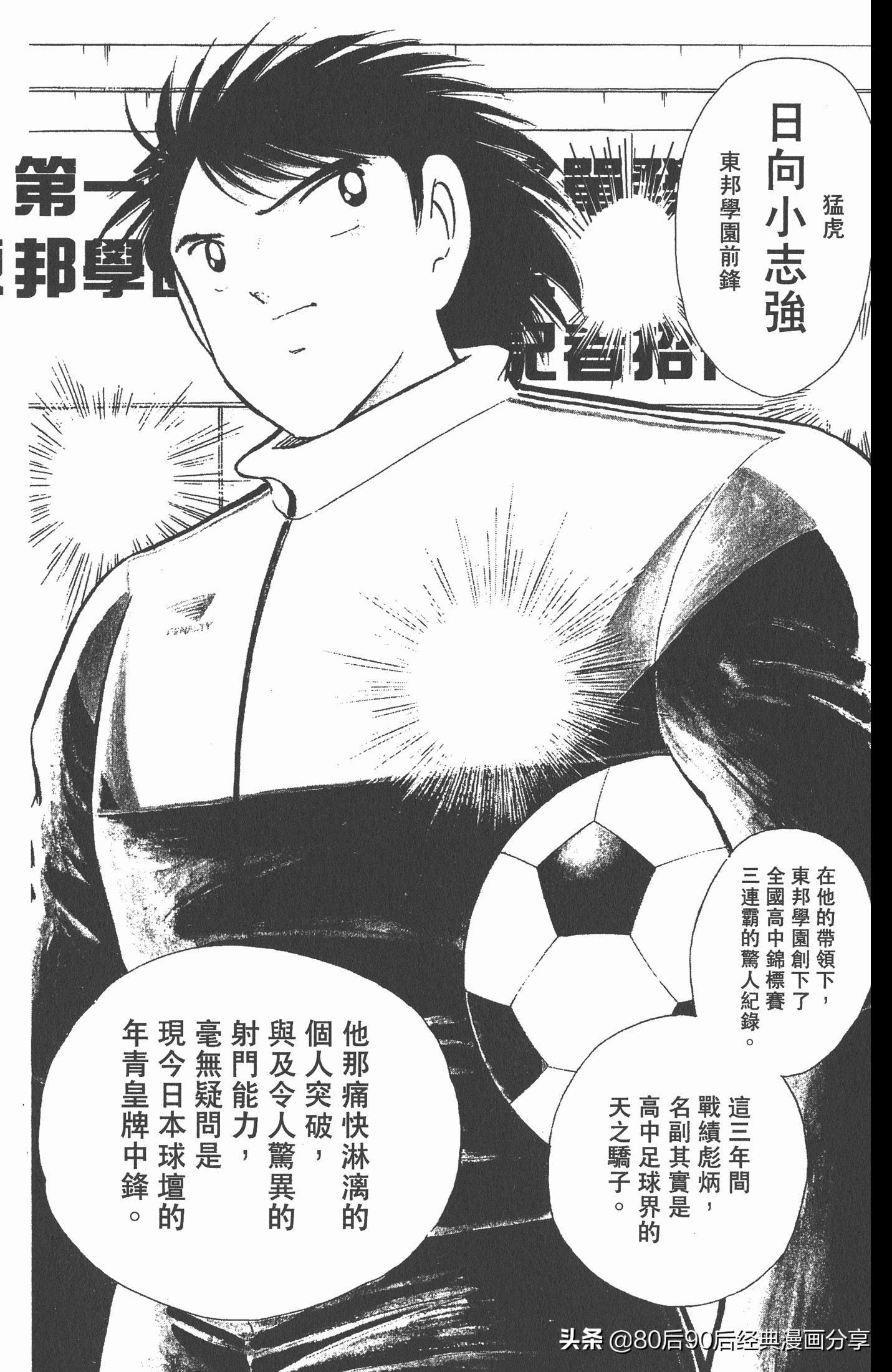 足球小将世青赛篇14,足球小将世青赛84集