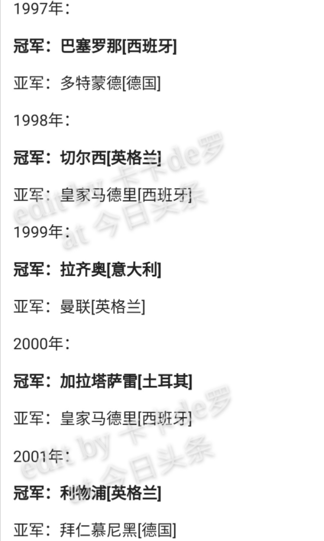 皇马欧洲超级杯,历年欧洲超级杯赛果