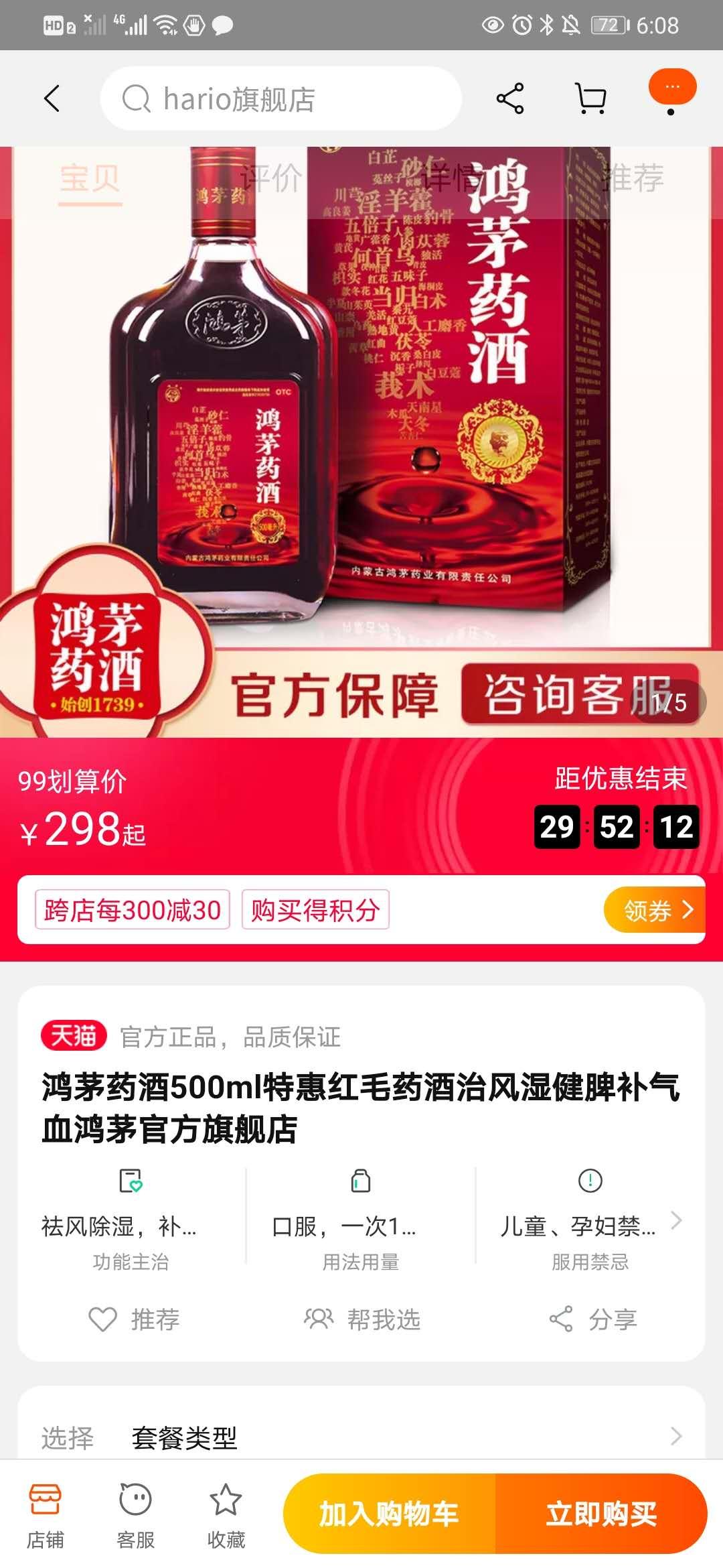 鸿茅药酒表彰,中药协会对鸿茅药酒授予的荣誉