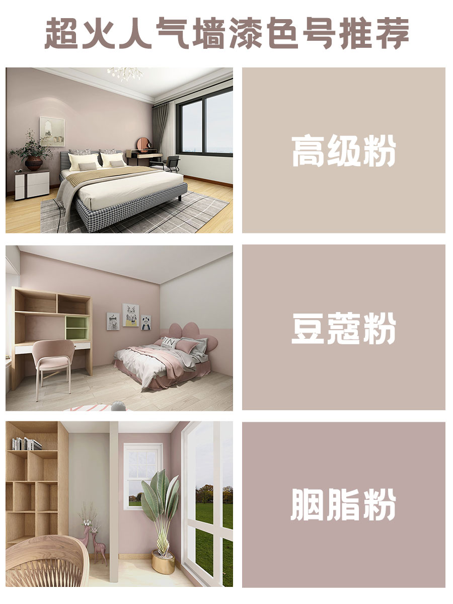 最流行的墙漆网红色号,好看的墙漆色号