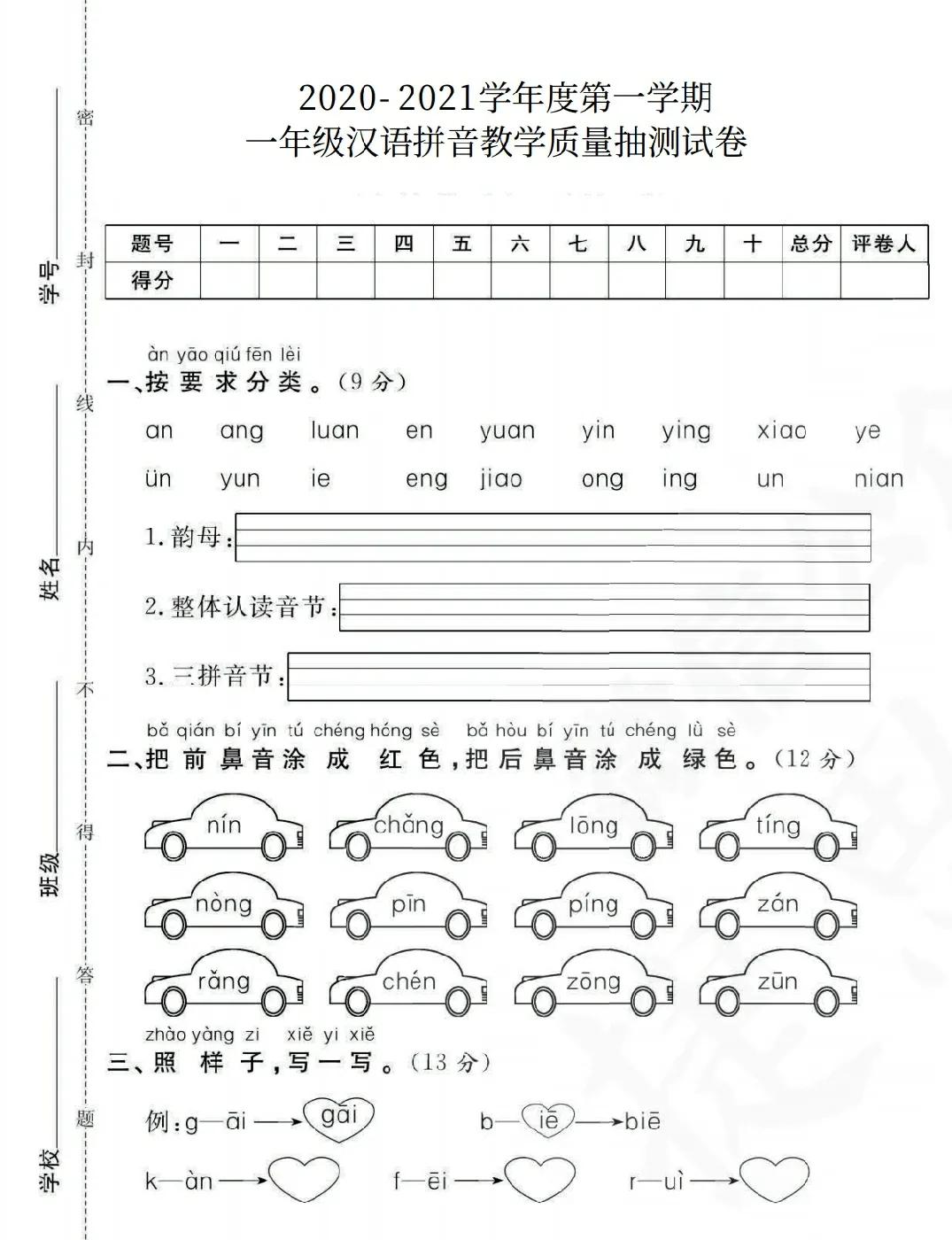 一年级抽测题目,一年级抽考试卷数学