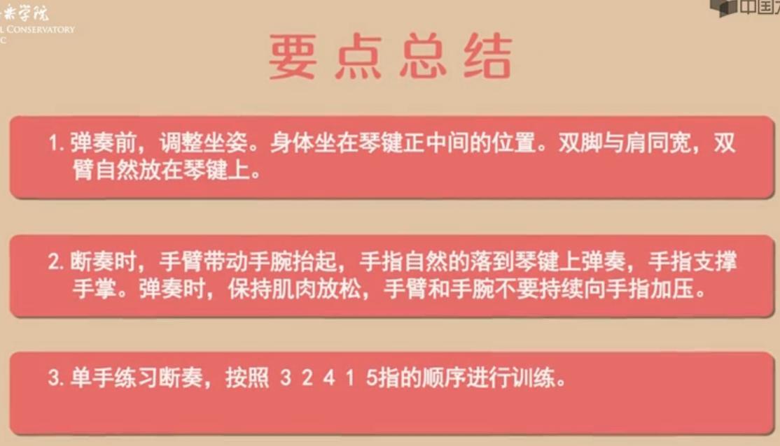 钢琴教学入门零基础音乐学院,中央音乐学院钢琴入门教程