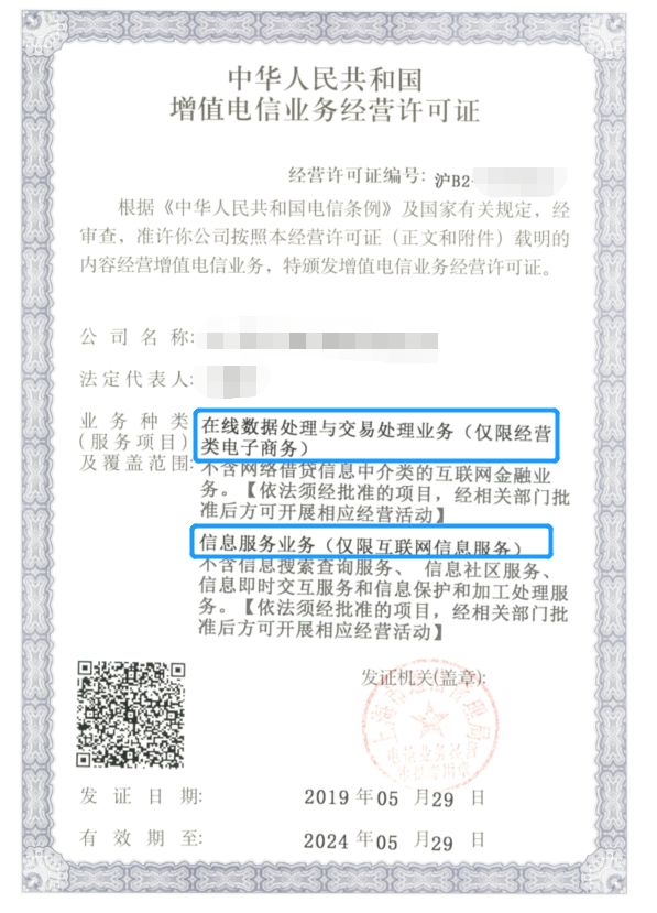 办理icp证,电商平台需要办理icp许可证吗