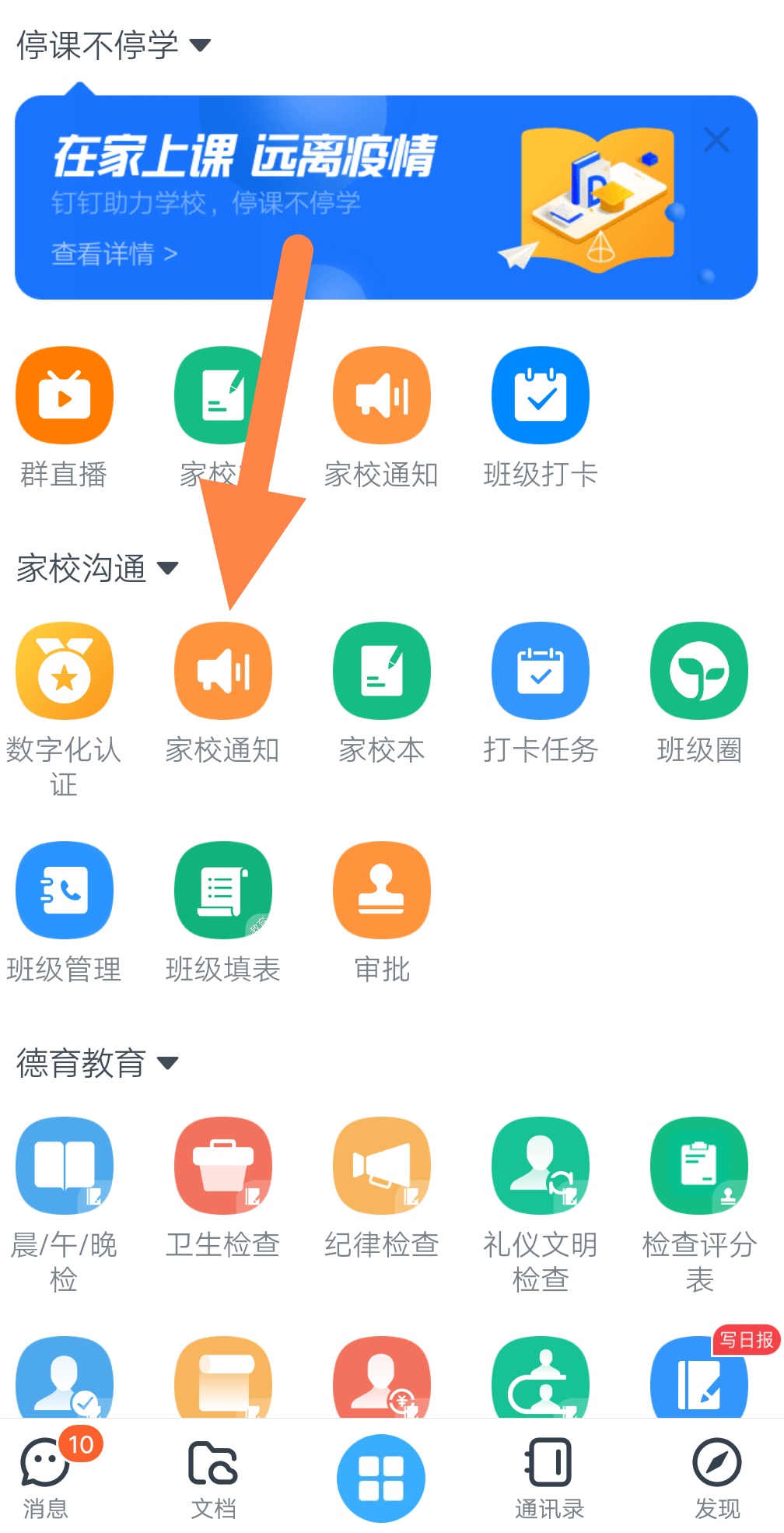 钉钉“家校通知”在假期间学生安全教育的重要性