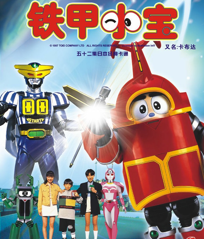 95后童年回忆的真人动漫,小时候看过的冷门真人动漫