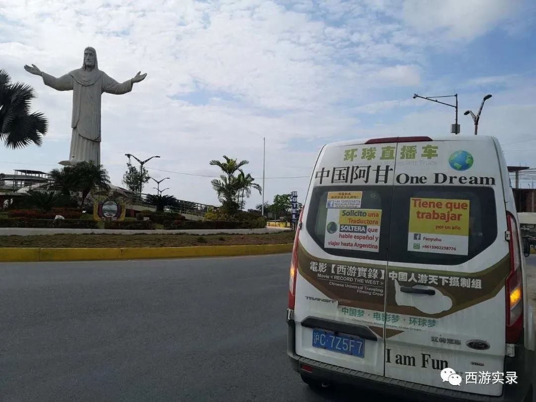 三进三出哥伦比亚送鲜花求爱，沪C穿越五大洲、第一次在南美相亲