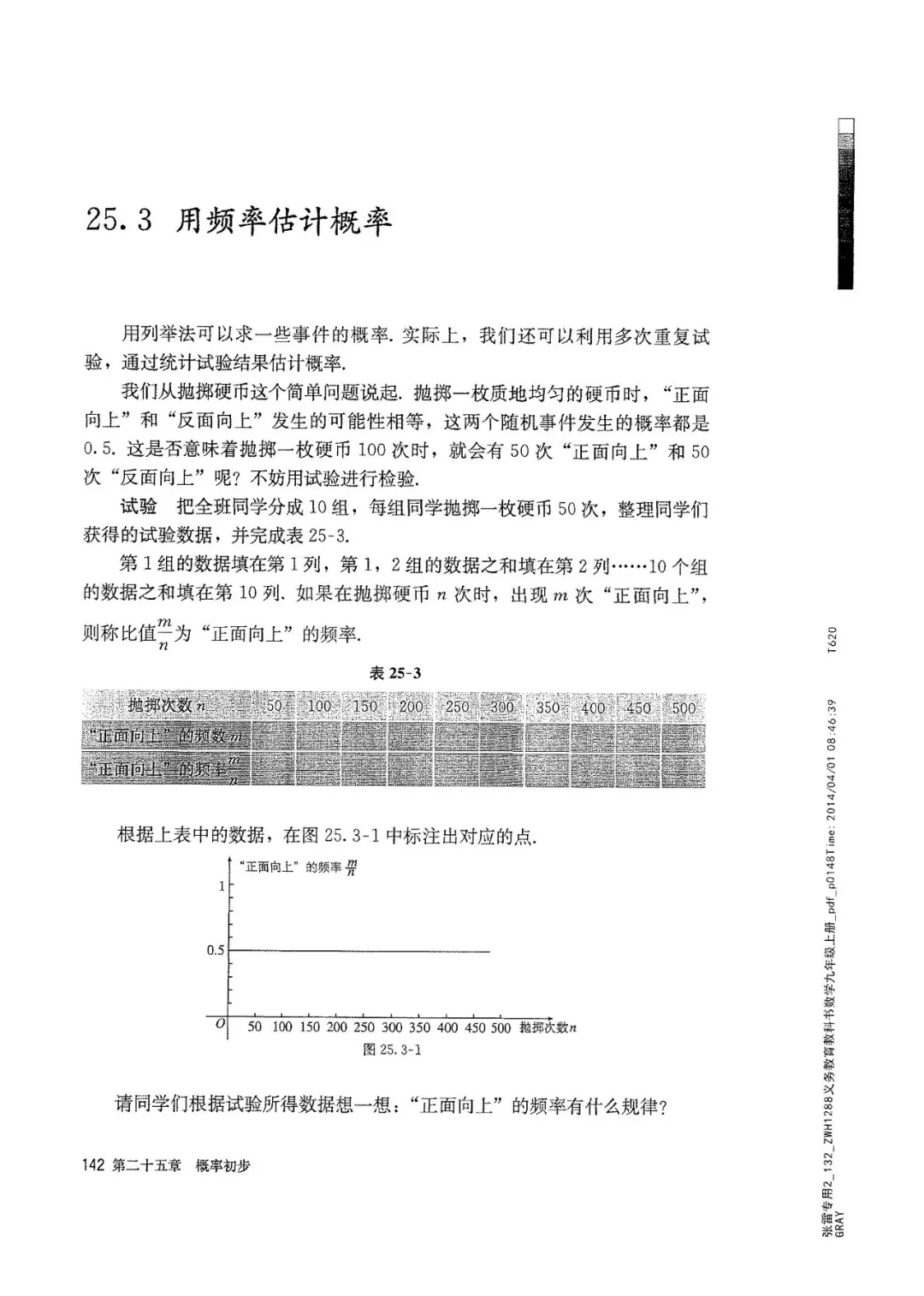 九年级数学上册人教版电子课本,九年级上册数学电子课本人教版圆