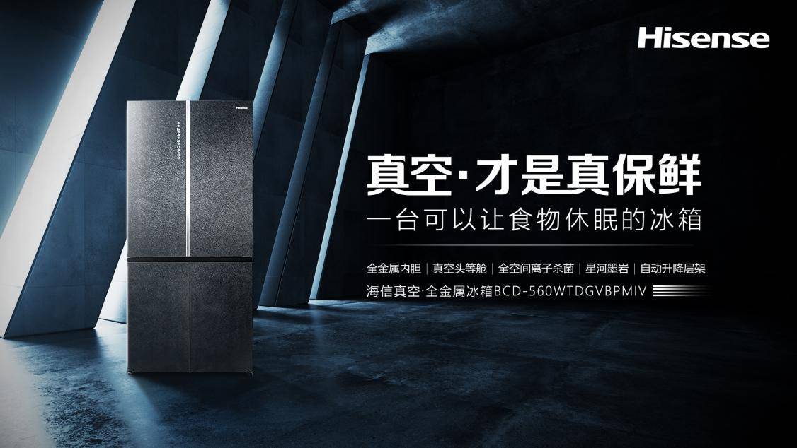 海信欧洲杯定制冰箱,征战欧洲杯