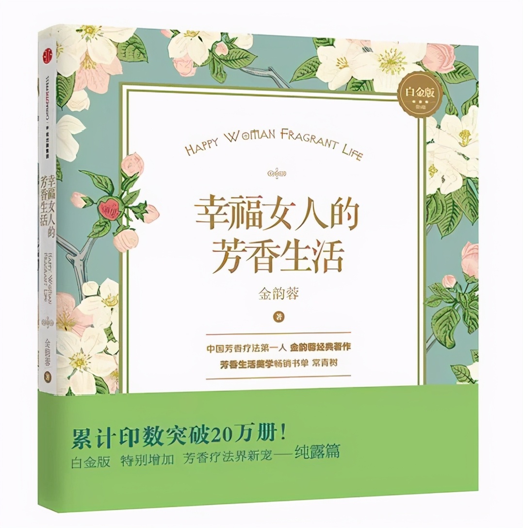 芳疗师最经典书籍,精油芳疗知识