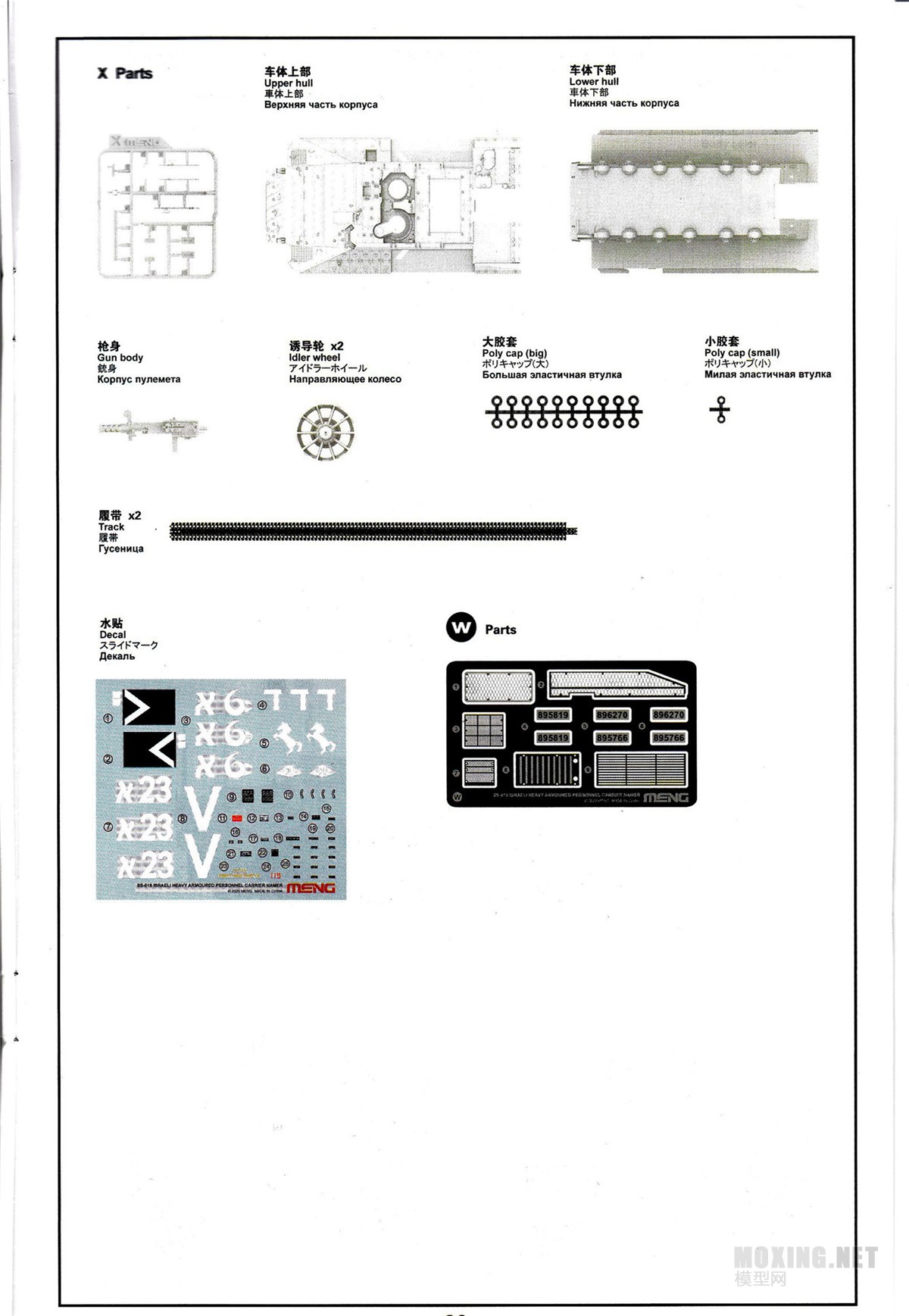 MENG,SS-018-1/35以色列“雌虎”重型装甲运输车-简介与开盒